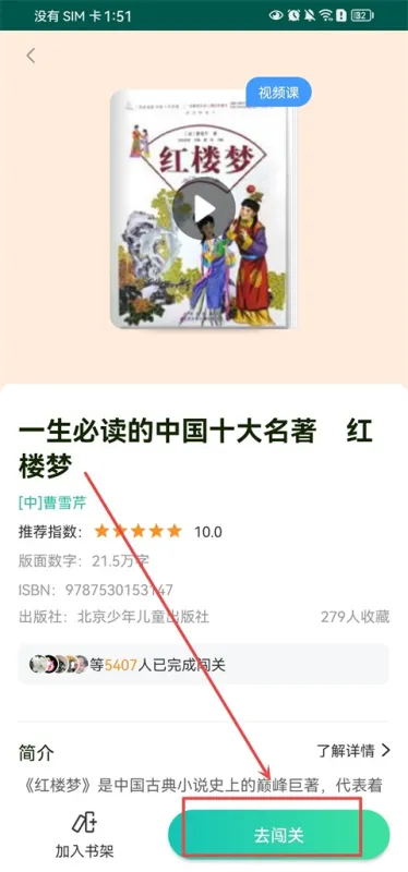 阅伴学生端