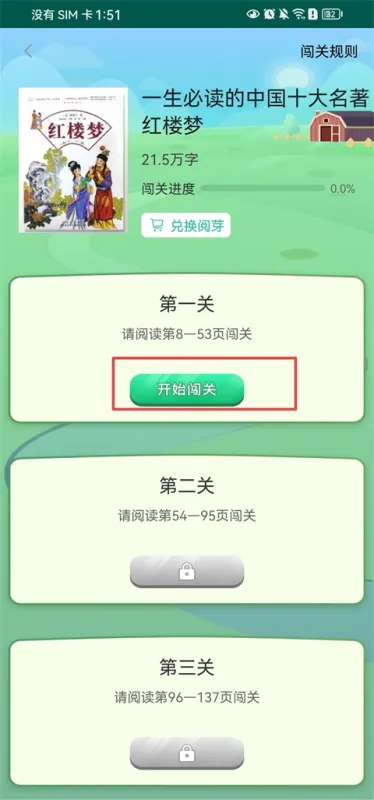 阅伴学生端
