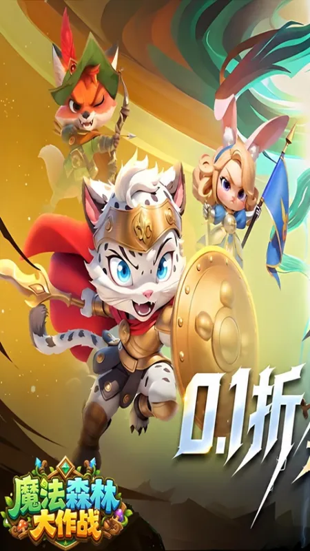 魔法森林大作战手游下载