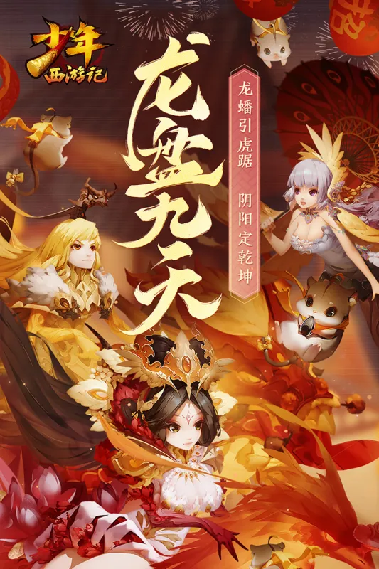 少年西游记官方下载