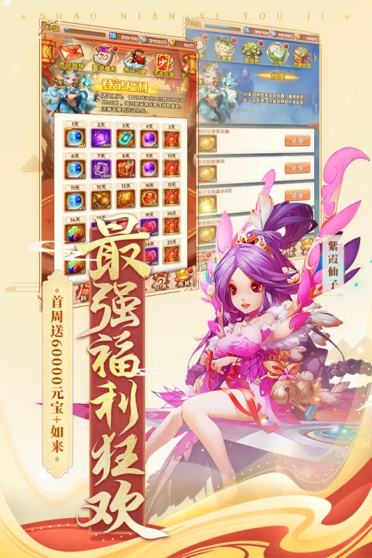 少年西游记官方下载
