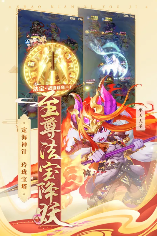 少年西游记官方下载