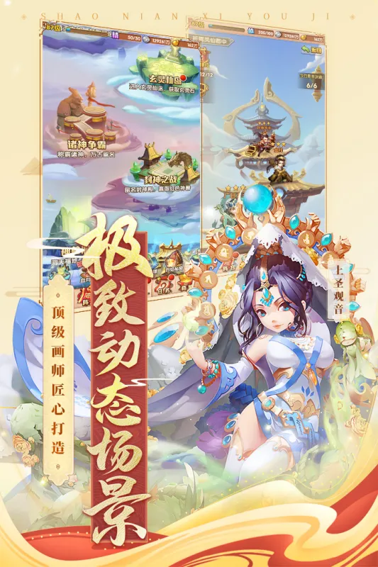 少年西游记官方下载