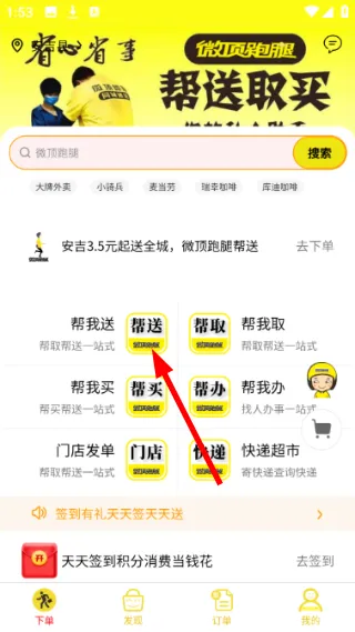 微顶跑腿怎么发布订单配图1