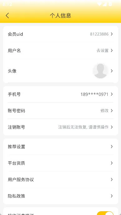 怎么修改密码配图2
