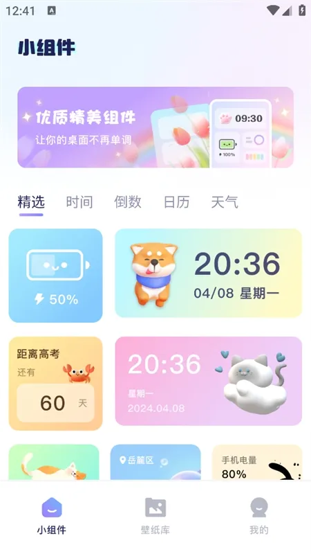 精灵美化包宣传图