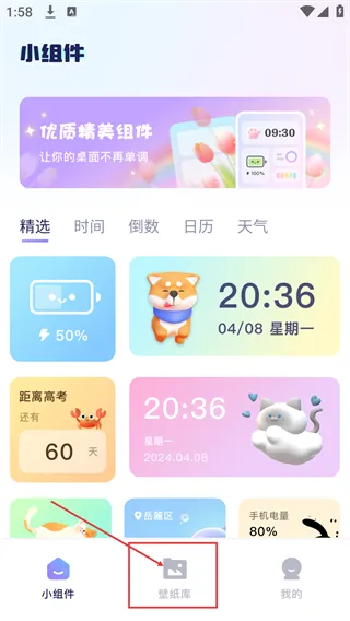 精灵美化包怎么找壁纸配图1