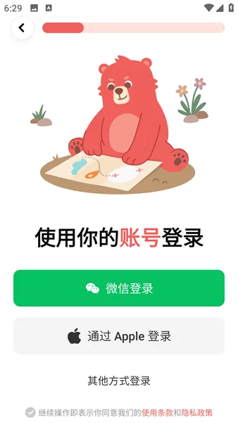 登录说明配图4