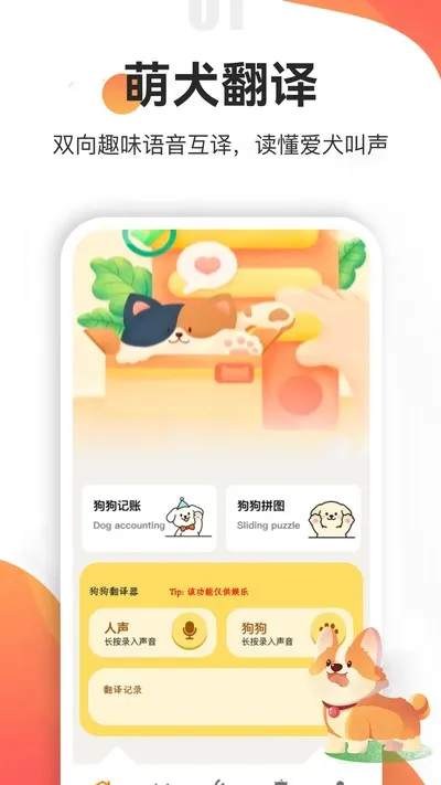 忠犬乐园app宣传图