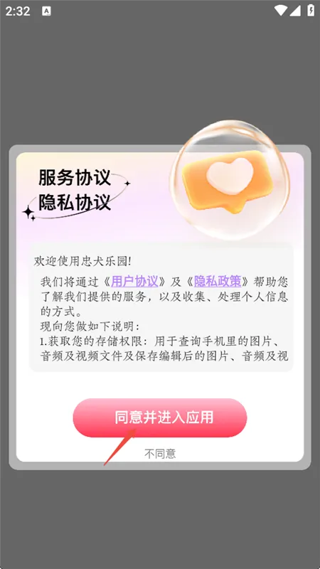 忠犬乐园怎么用配图1