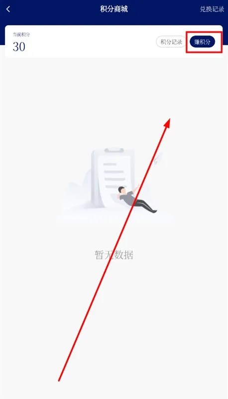 怎么赚积分配图2