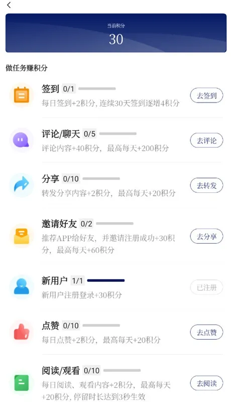 怎么赚积分配图3