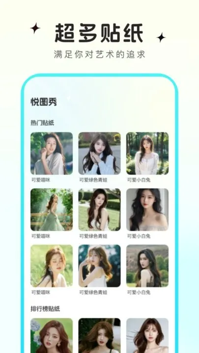 悦图秀宣传图