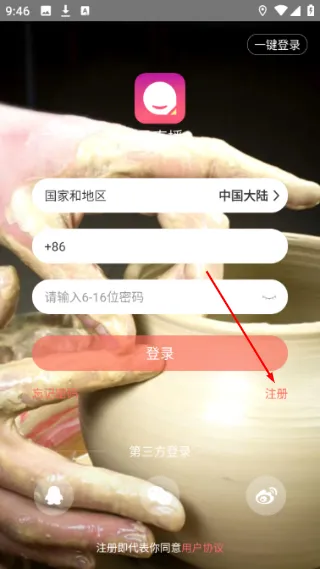 怎么注册账号配图2