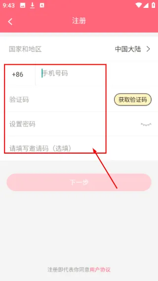 怎么注册账号配图3