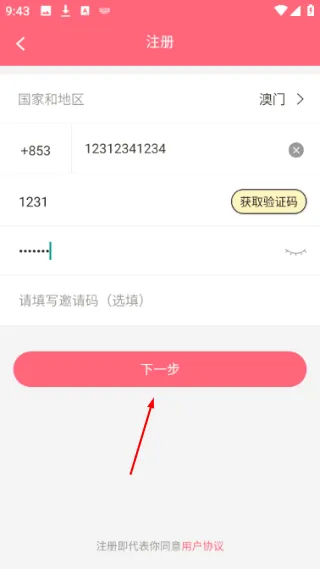 怎么注册账号配图4