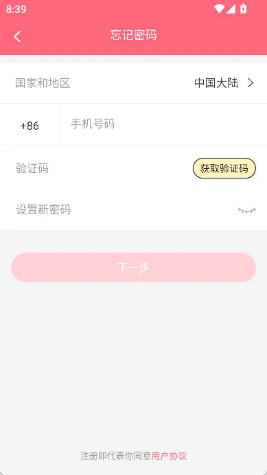 忘记密码怎么办配图1