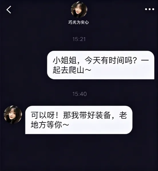 怎么交友配图2
