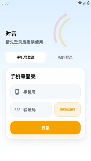 时音APP怎么使用配图1
