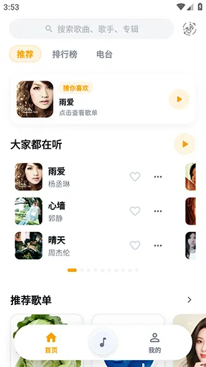 怎么下载歌曲配图1