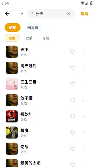 怎么下载歌曲配图3