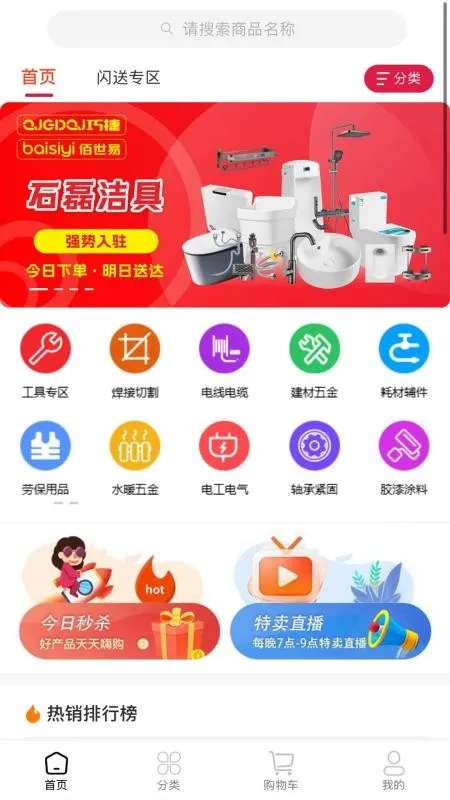 尚益商城app宣传图