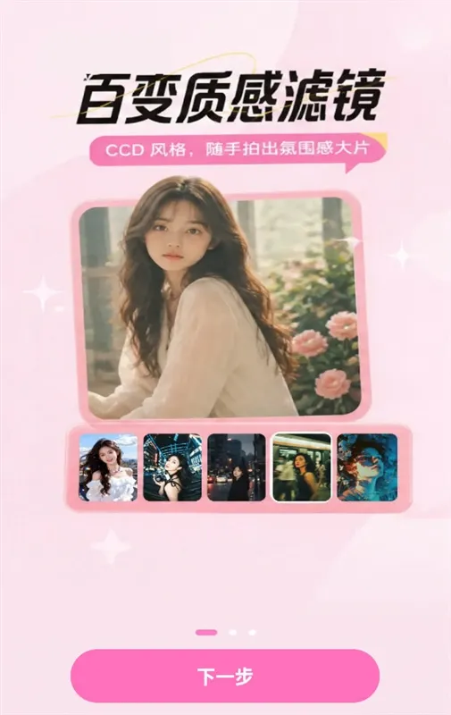 美像相机宣传图