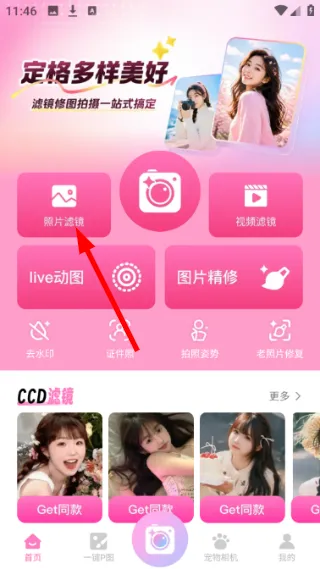 美像相机怎么添加滤镜配图1
