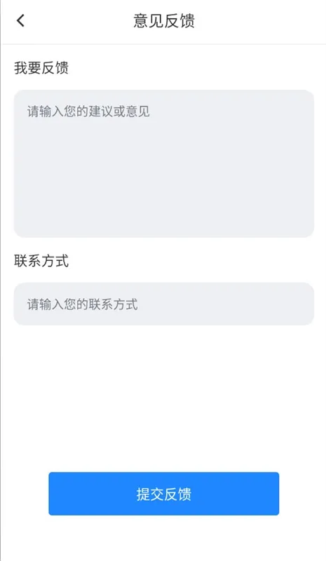 怎么反馈意见配图3