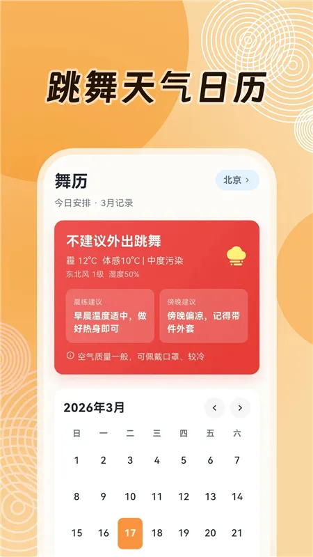 糖心广场舞宣传图