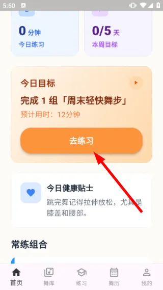 糖心广场舞怎么开始练习配图1