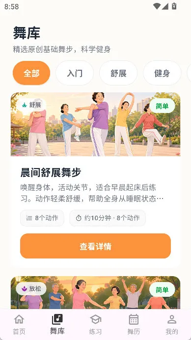 怎么查看舞库配图1