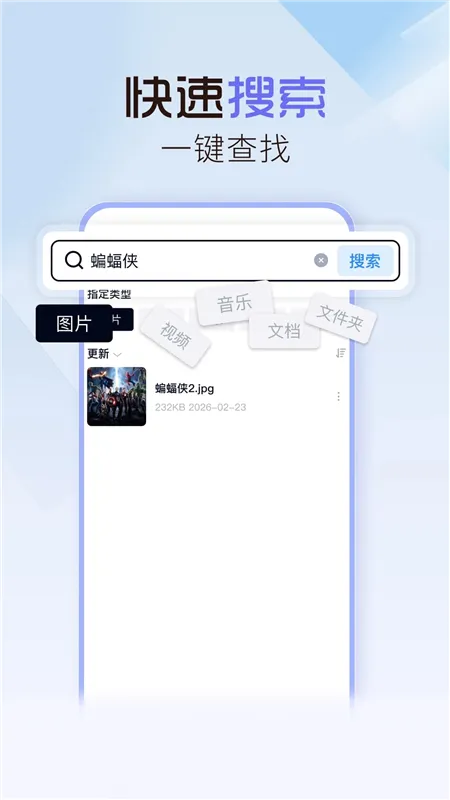 网盘存储备份云宣传图