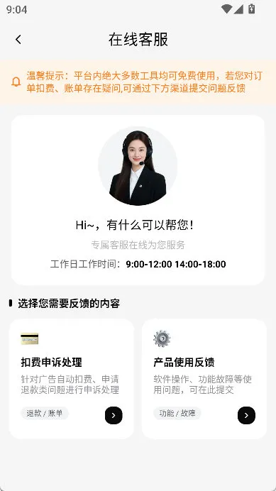 怎么联系客服配图2