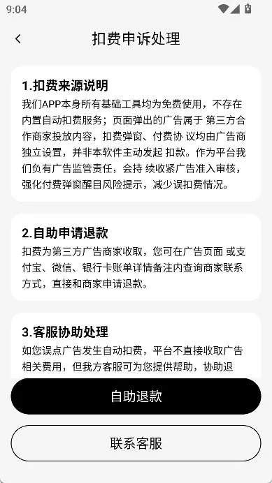 怎么联系客服配图3