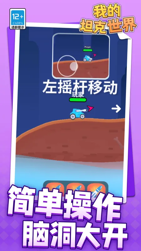 我的坦克世界手游下载