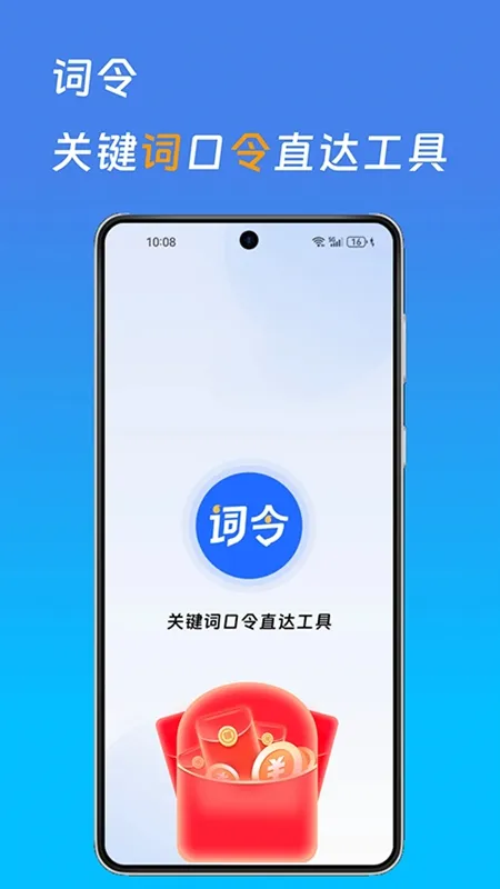 词令App宣传图