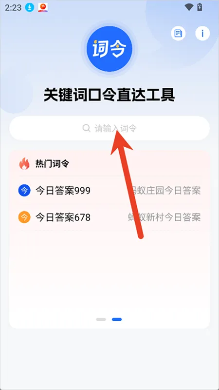 词令使用介绍配图1