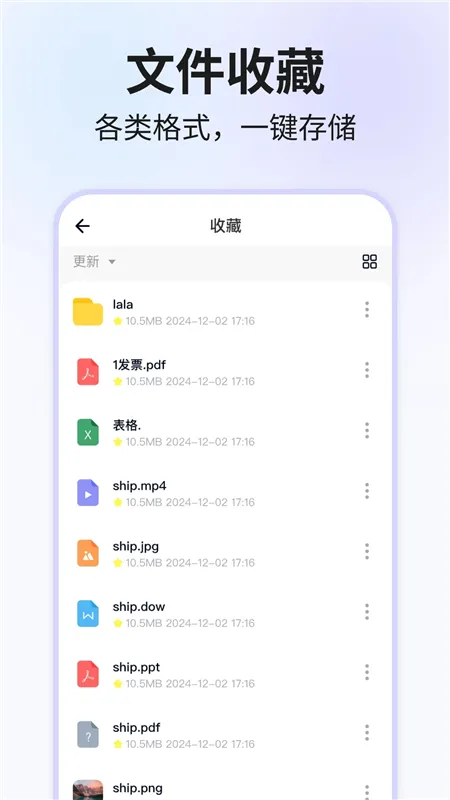 网盘助手app宣传图
