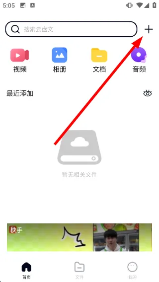 网盘助手怎么新建文件夹配图1