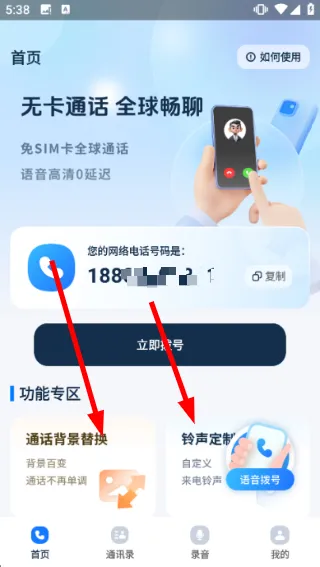 怎么更改铃声配图1