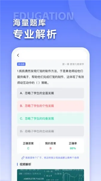 招教宝典宣传图