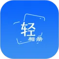轻相册APP下载