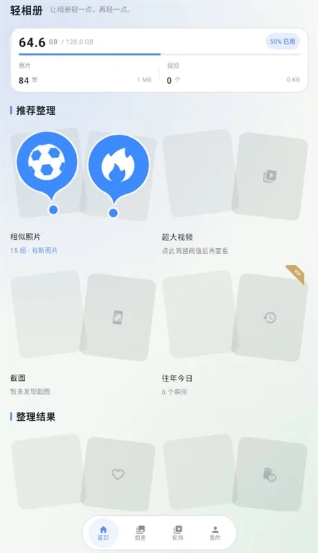 轻相册宣传图