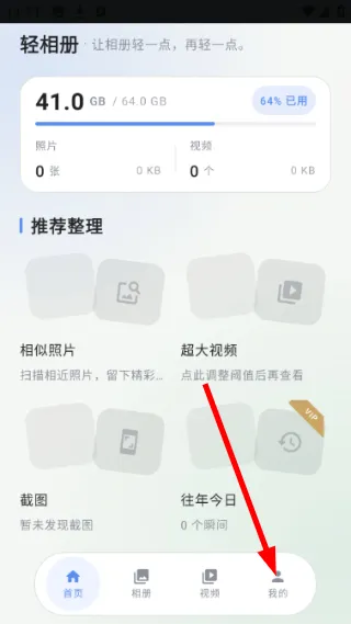 轻相册怎么修改主题配图1