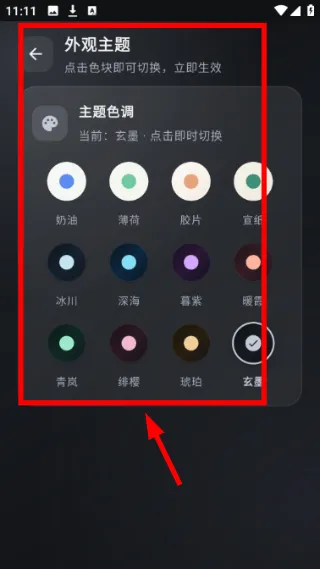 怎么修改主题配图4