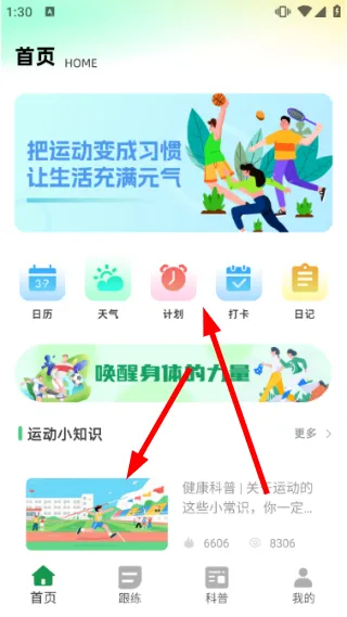 一分钟跳绳怎么添加计划清单配图1