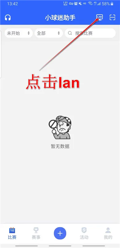 小球迷助手怎么直播配图1