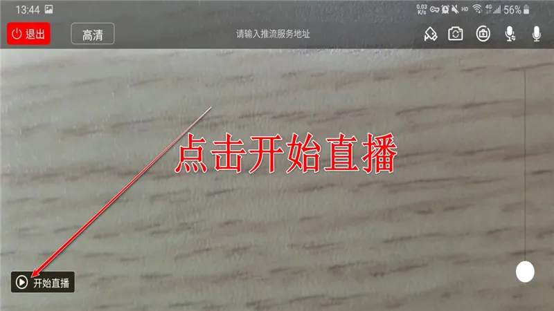 怎么直播配图2