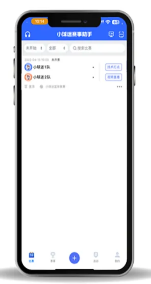 小球迷助手篮球赛事“直播+计统”功能操作指南配图1